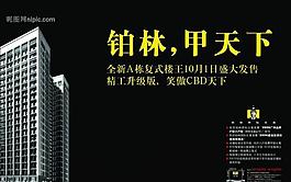 房產(chǎn)廣告設(shè)計(jì)模板psd(分層不精細(xì))圖片