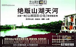 房地產(chǎn)廣告設(shè)計(jì)模板psd(分層不精細(xì))圖片