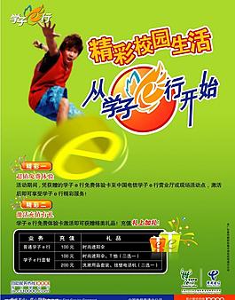 電信 學子e行宣傳圖片