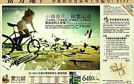 房地產(chǎn)廣告設(shè)計(jì)psd(分層不精細(xì))圖片