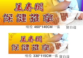 推拿按摩門(mén)頭