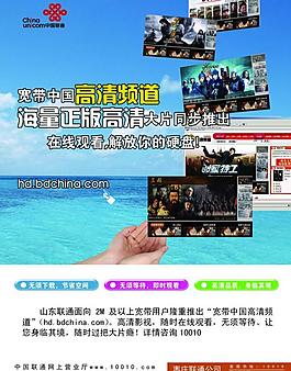 聯(lián)通公司宣傳單頁圖片