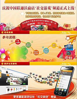 聯通沃商店社交游戲頻道圖片