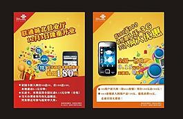聯(lián)通dm宣傳單頁圖片