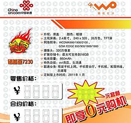 中國聯通價簽圖片