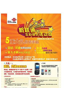 聯(lián)通單頁圖片