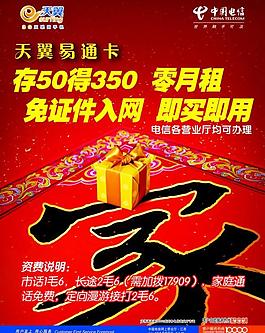 電信天翼存50得350（分層不精細(xì)）圖片