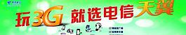 電信天翼3g圖片