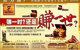 房地產(chǎn)廣告設(shè)計psd(分層不精細(xì))圖片