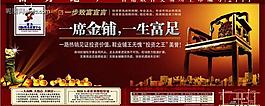 地產(chǎn)廣告設(shè)計(jì)psd(分層不精細(xì))圖片