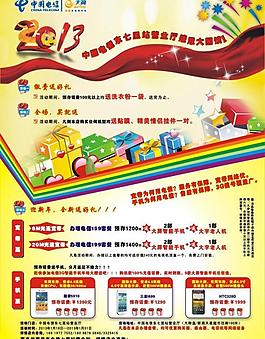 中國電信 天翼圖片