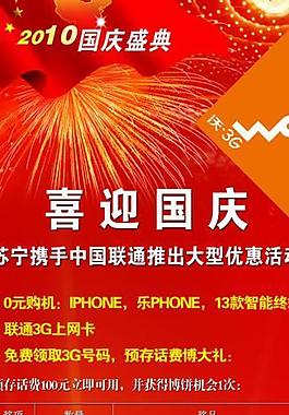 联通国庆展架图片