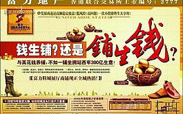 房地產(chǎn)廣告設(shè)計(jì)psd(分層不精細(xì))圖片