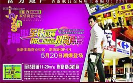 房地產(chǎn)廣告設(shè)計(jì)psd(分層不精細(xì))圖片
