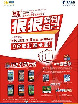 中國電信雙旦海報(bào)圖片