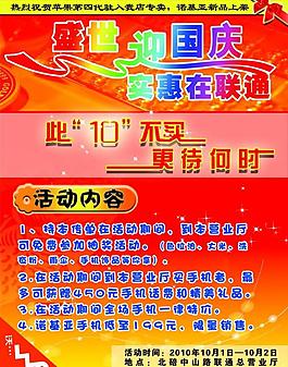 联通国庆传单图片