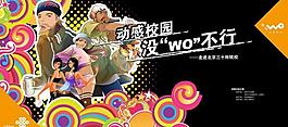 聯通卡通時尚背景板圖片