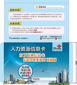 聯通 人才網 卡套圖片