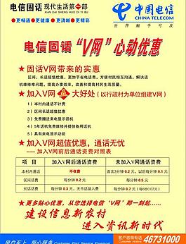 電信手機(jī)宣傳單圖片