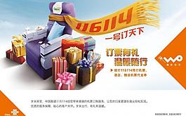 聯通海報116114 (合層)圖片