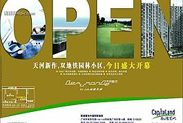 房地產(chǎn)廣告設計psd(分層不精細)圖片
