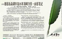 房地產(chǎn)廣告設(shè)計(jì)psd(分層不精細(xì))圖片