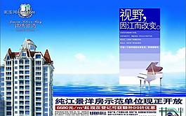 房地產(chǎn)廣告設(shè)計(jì)psd(分層不精細(xì))圖片