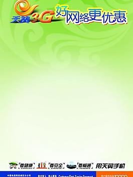 中國電信天翼圖片