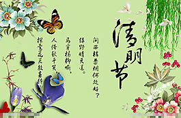 清明海报