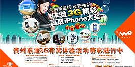聯通3g體驗宣傳圖片