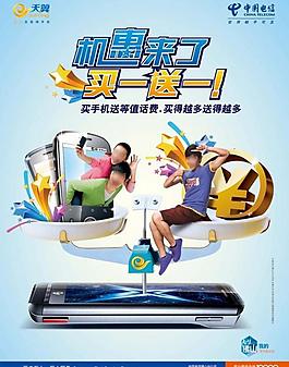 電信買一送一廣告圖片