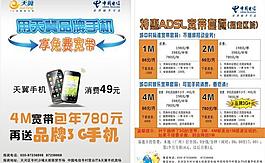 中國電信天翼手機(jī)寬帶宣傳單圖片