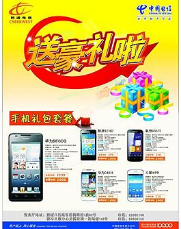 手機宣傳單圖片