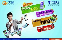 中國電信天翼圖片