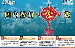 中国电信中国结篇图片