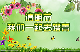 清明模板下載