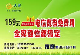 中國(guó)電信宣傳海報(bào)圖片