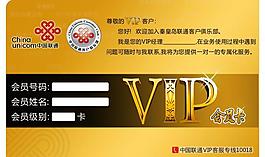 聯通 vip 卡圖片