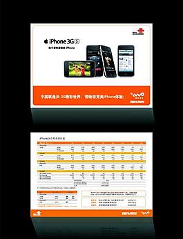 聯(lián)通iphone上市海報圖片