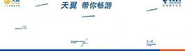 中國電信帶你暢游3g圖片