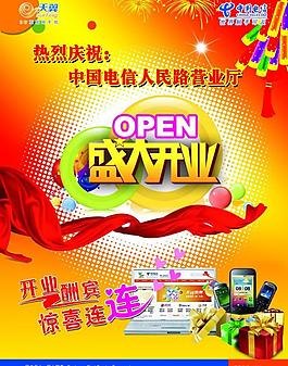 中國電信 天翼圖片