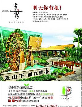 房地產(chǎn)廣告設(shè)計psd(分層不精細)圖片