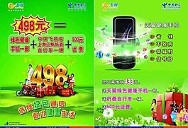 中國電信天翼3g宣傳單頁圖片