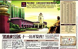 國(guó)內(nèi)地產(chǎn)廣告psd(分層不精細(xì))圖片