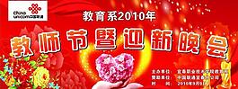 中國聯(lián)通 教師節(jié)圖片
