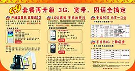 e9套餐再升級 電信宣傳單圖片