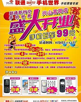 中國聯通單頁圖片