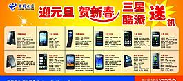 中國電信手機宣傳單圖片