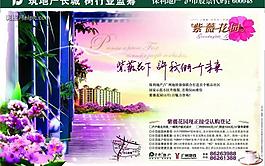 房地產廣告設計psd(分層不精細)圖片