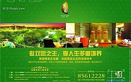 房地產(chǎn)廣告設(shè)計(jì)psd(分層不精細(xì))圖片